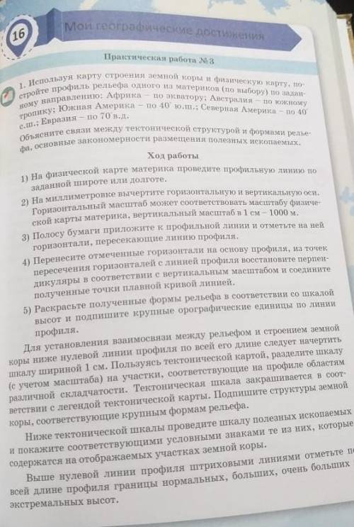 ГЕОГРАФИЯ ПРАКТИЧЕСКАЯ РАБОТА 8 КЛААСССС​