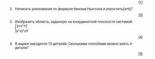 Написать разложение по формуле бинома Ньютона и упростить.( а + b ) *4