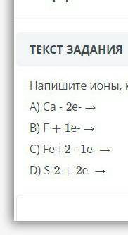 Напишите ионы которые образуются в процессе перевода ​