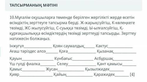 Осыны кім біледі айтындаршы берем өтініш айтындарш керек боптур​