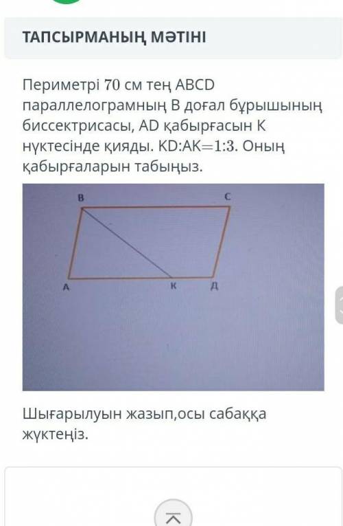 Трапеция табандары. АД=18 см және ВС=14 см Т Ж Б 8с. өтнем​