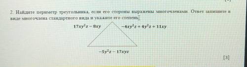 Найдите периметр треугольника, если его стороны выражены многочленами.