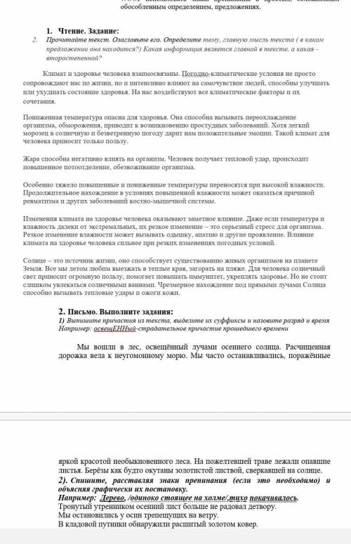 2. Прочитайте текст. Озаглавьте его. Определите тему, главную мысль текста ( в каком предложении она