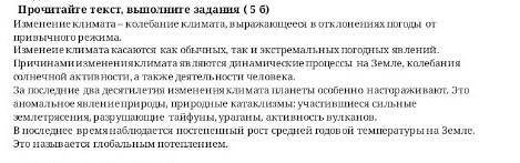 НУЖНО Прочитайте текст, выполните задания (5 б) 1 Какова тема длантаго текста?2. Дайте развернутый о