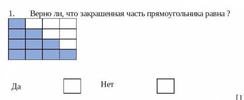 Верно ли, что закрашенная часть прямоугольника равна ? ​