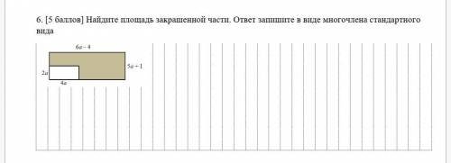 Найдите площадь закрашенной части. ответ запишите в виде многочлена стандартного вида