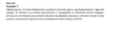 Письмо Задание 3 Представьте, что вы собираетесь написать письмо другу, проживазопцему в другой стра