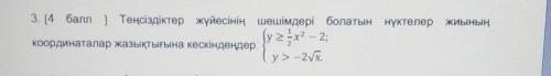 На координатной плоскости начертите набор точек, являющихся решениями системы неравенства.