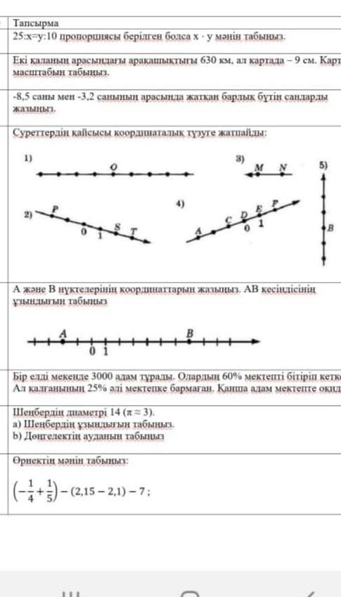 Соч математика 6 класс 1 четверть ​