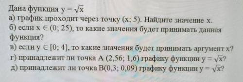 Дана функция у = vx a) график проходит через точку (х; 5). Найдите значение х.б) если х € (0; 25), т