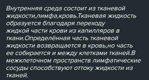 Как взаимосвязаны все жидкости в нашем организме?​