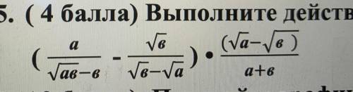 Выполните действия ( а/(√ав-в) - √в/(√в-√а) ) • ((√а-√(в )))/(а+в) ( ) Постройте график функции у =