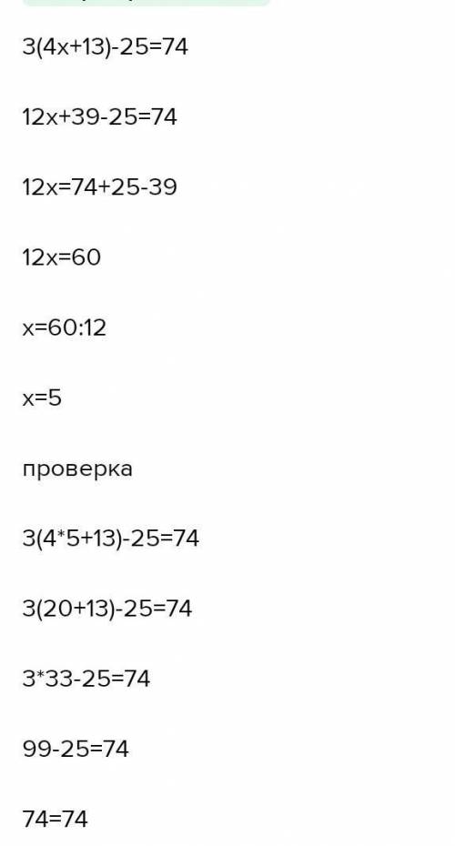 3(у+13)-25=74 теңдеуді шешіп, тексеріңіз