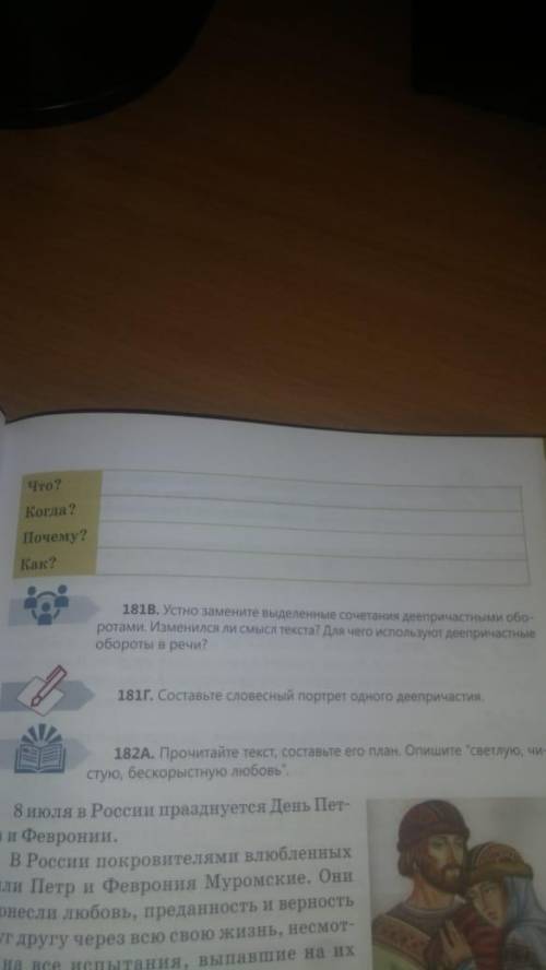 181Б. Заполните таблицу, впишите в нее вопросы по тексту