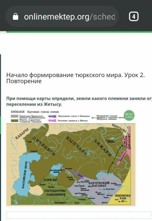 При карты определи, земли какого племени заняли огузы при переселении из Жетысу​