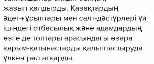 Эссе на тему Неліктен біз басқа халықтың әдет-ғұрыптары мен дәстүрлерін құрметтеуіміз керек? 160 с