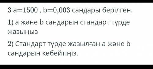 Отинш отинем комектесиндерши алгебра тжб сурагы​