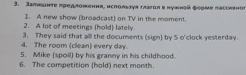 Запишите предложения используя глаголы в нужной форме пассивного залога​