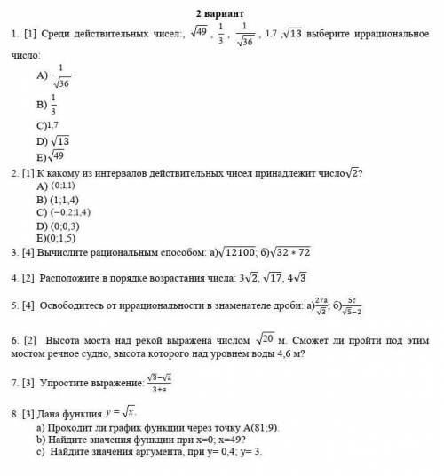 Соч Алгеба 2 вариант 8 класс​