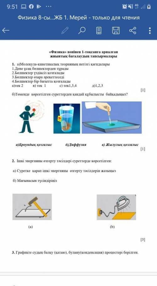 Физика тжб 8 класс кімде бар көмеетесіңдерші​