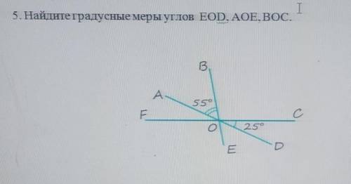 5. Найдите градусные меры углов EOD, АОЕ, Вос. нужно​