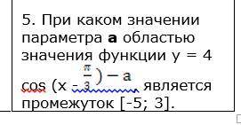 Алгебра При каком значении параметра а областью значения функции у = 4 cos (х -pi/3 , является проме