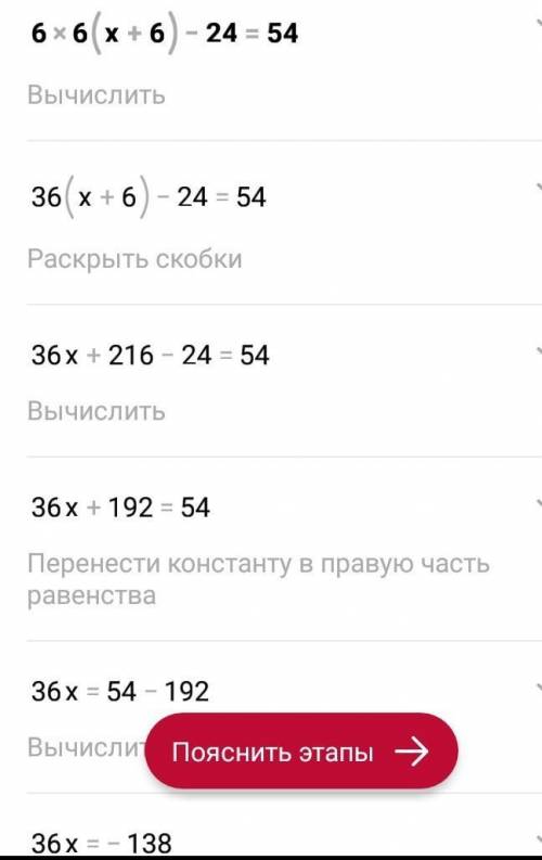 6×6(x+6)-24=54 решите уровнение​