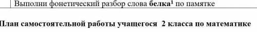 СДЕЛАТЬ задание 2 класс ,расписать все надо полностью.​