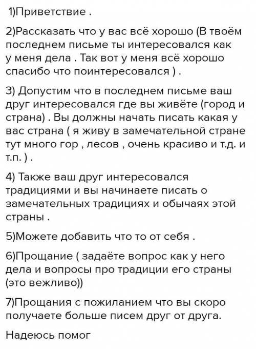 Представьте, что вы собираетесь написать письмо другу, проживающему в другой стране. в письме вы хот