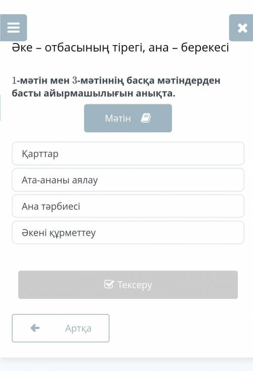 Осы жиынға екі жолдасынан бұрын түскен Абай көп ішінен өзінің шешесін көріп, соған қарай жүре беріп