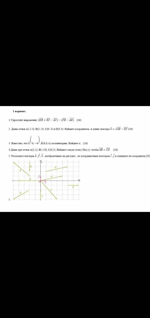 Сделайте Тест. Хочу проверить лёгкий или нет? Для 9 класса Тема вектора.