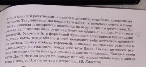 Задание на картинке Вставьте пропущенные буквы, расставьте недостающие знаки препинания. Обозначьте