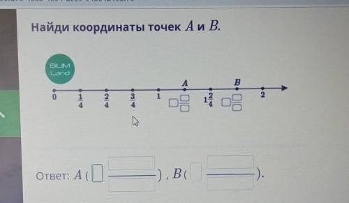 Найди координаты точек А и В