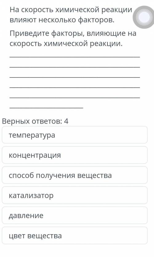 На скорость химической реакции влияет несколько факторов приведите факторы​