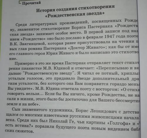 История создания стихотворения 《 Рождественская звезда 》 В. Придумай свои варианты названия стихотво