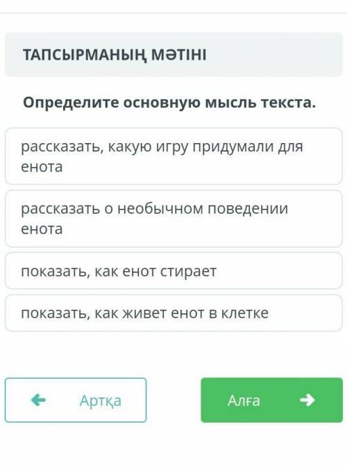 определите основную мысль текста ​