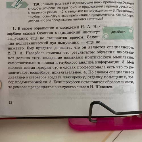 110. Спишите, расставляя недостающие знаки препинания. Укажите 2; с вводными конструкциями - 3. Прoк