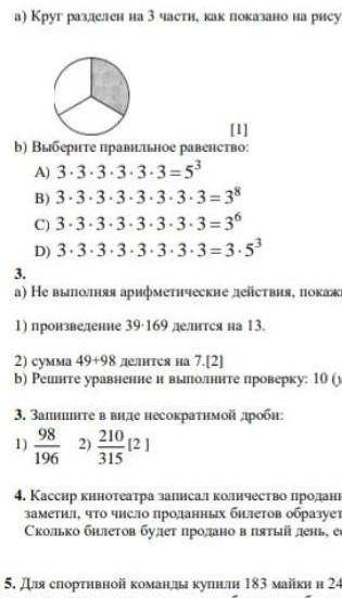 СОР ПО МАТЕМАТИКЕ Круг разделен на три части как показано на рисунке Верно ли каждая часть равна 1/3