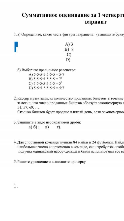 4. Для спортивной команды купили 84 майки и 24 футболки. Найдите возможное наибольшее число спортсме