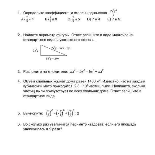 Алгебра 7 класс если отправите просто не понятные слова,кину жалобу