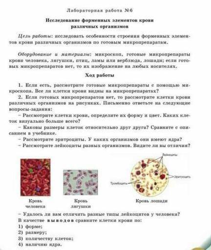 Ход работы 1. Если есть, рассмотрите готовые микропрепараты с ми-кроскопа. Все ли клетки крови видны