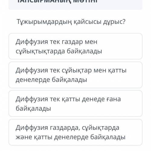 Тужырымдардын кайсысы дурыс???