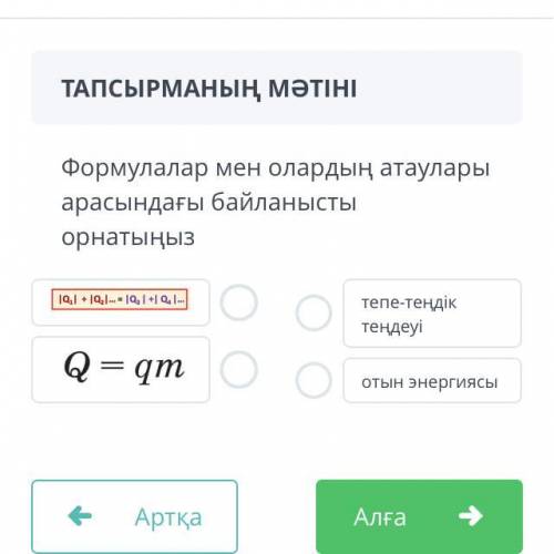 Формуланын атауын салыстырыныз?? Отнщ комек керек??!