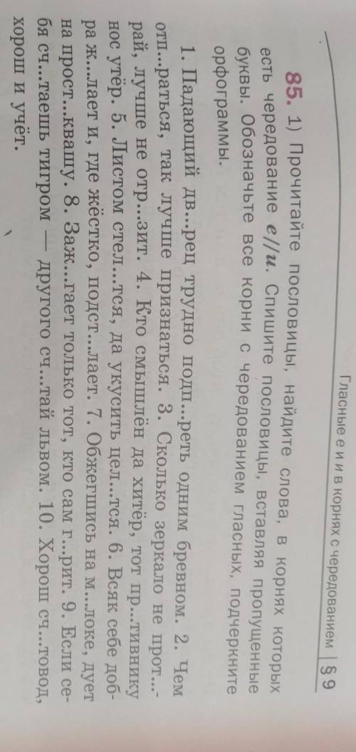 разделите слова на 4 группы: 1) слова с чередованием гласной в корне, 2) слова с проверяемой гласной