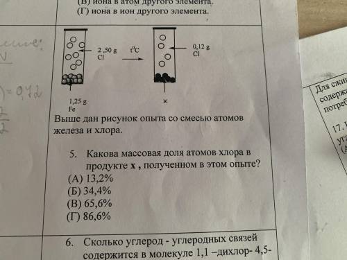 Какова массовая доля атомов хлора в продукте x, полученном в этом опыте?