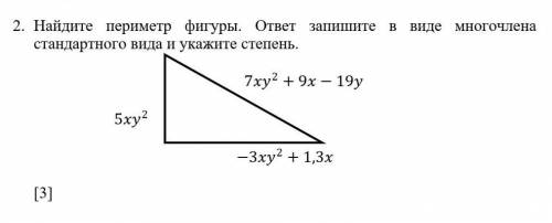 2. Найдите периметр фигуры. ответ запишите в виде многочлена стандартного вида и укажите степень.​