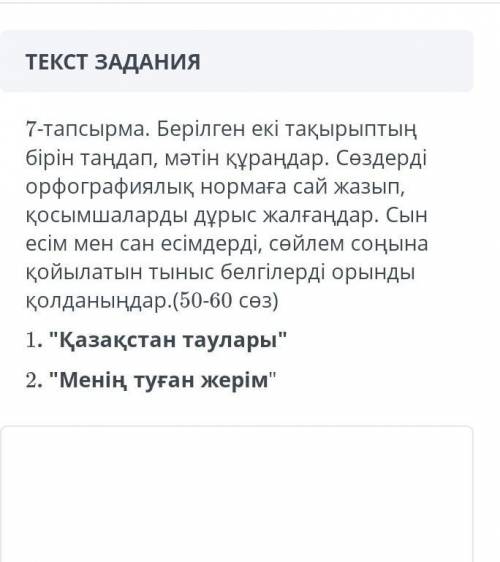 Мопогите СОЧ ПО КАЗАХСКИЙ Текст только чесно ​