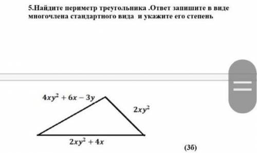 Найдите периметр треугольника . ответ запишите в виде многочелена стандартного вида и укажите его ст