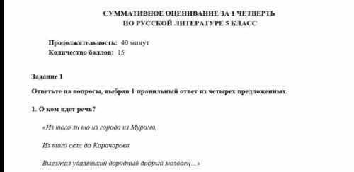 ответьте на вопросы выбрав 1 правильный ответ из четырех предложенных? О ком идёт речь ? 1 из того л