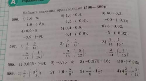 По братски с 586 по 589 , тут легко, но я не поняла тему​